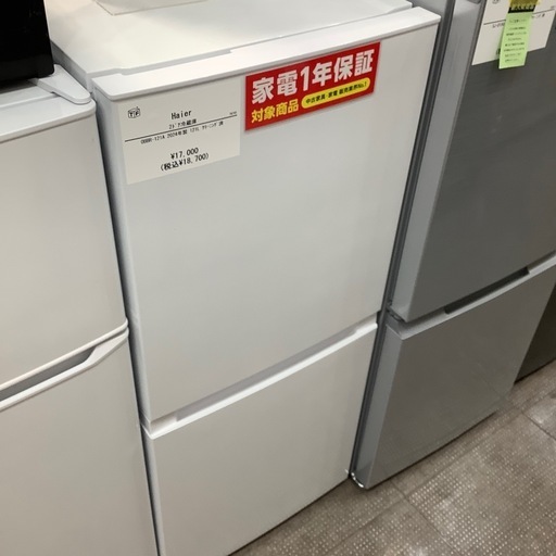 【家電1年保証付き】Haier 2ドア冷蔵庫！