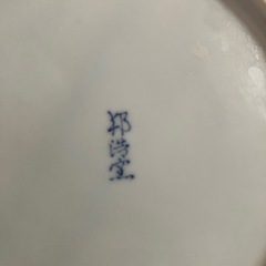 大皿⑪
の画像