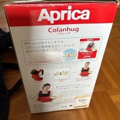 アップリカ　抱っこ紐　コランハグの画像