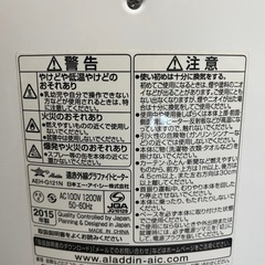 アラジン　遠赤外線グラファイトヒーター2015年製の画像