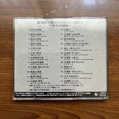 値下げ交渉可❗️CD  戦前日本の名行進曲集の画像