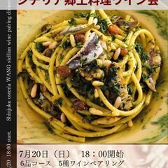シチリアのワインと料理の極上のマリアージュを楽しむ ワインペアリ...