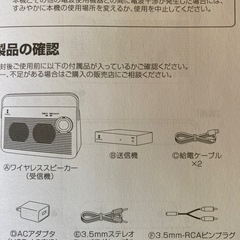 テレビ用ワイヤレススピーカー
の画像
