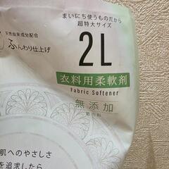 新品　無添加きここち　2Lの画像