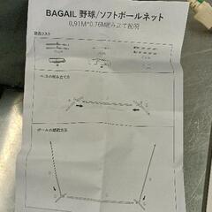 0713-010 BAGAIL 野球　ソフトボールネットの画像