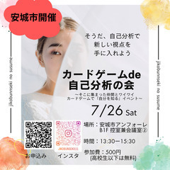 カードゲームで自己分析の会