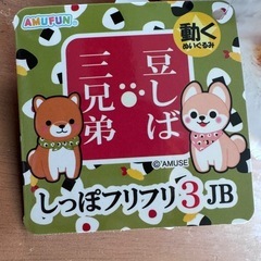 値下げしました。豆柴　ぬいぐるみの画像