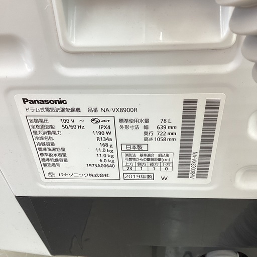?春日市?ドラム式洗濯機?パナソニック?Panasonic?11Kg洗濯?6Kg乾燥?2019年製?NA-VX8900R?定価2380