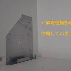 解体品　TOTO　昇降ユニットの画像