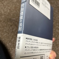 付加価値の法則の画像
