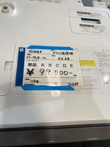ドラム式洗濯機,SHARP,大人気,激安,2024年