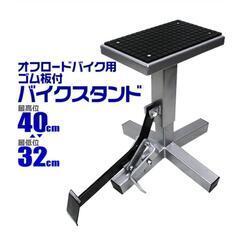 オフロード用　バイクスタンドの画像