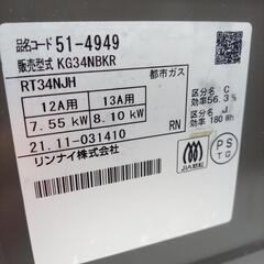 【リユースのサカイ八街店】★ジモティ割あり★ Rinnai　ガステーブル　都市ガス用　21年製　クリーニング済　YJ6789の画像