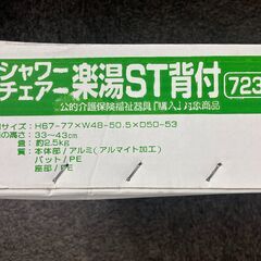 シャワーチェア 介護用風呂椅子の画像