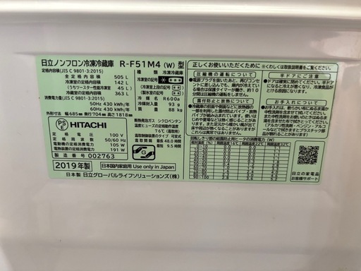 【取引先決定】日立ノンフロン冷蔵庫 R-F51M4（2019年製・505L）状態良好・クリーニング済