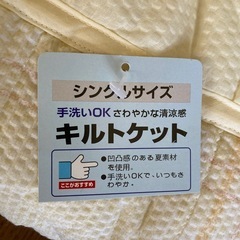 【新品未使用】夏掛け布団　140 × 190
　1枚のお値段の画像