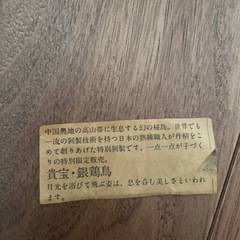 山鳥　置物の画像