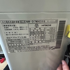【お話し中】日立電気洗濯乾燥機　NW-D7MXE8 2012年式　の画像