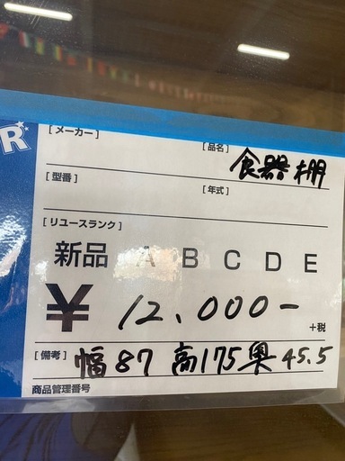 食器棚,オシャレ木製入荷してます！