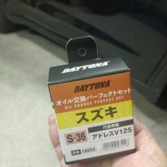 スズキ　アドレスV125用オイルフィルターセットの画像