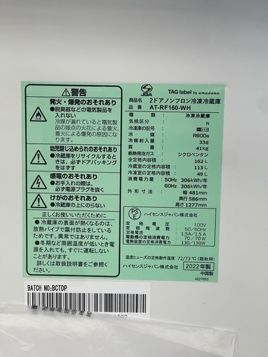 リユースのサカイ東金店 Hisense冷蔵庫 22年製 162L TJ13244
