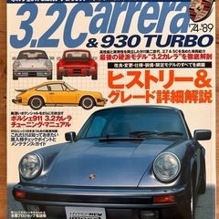 ポルシェ911 3.2カレラ&930ターボ