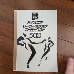 カラオケ？レーザーディスクの画像
