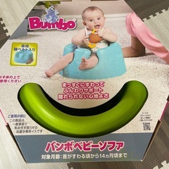 バンボベビーソファの画像