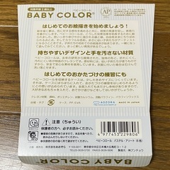 ベビーコロール6色セットの画像