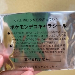 ポケモンデコキャラシール9枚の画像