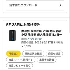 新品 除湿機 衣類乾燥 20畳対応 水満自動停止機能搭載 2.5Lの画像