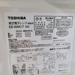 J2001【リユースのサカイ柏店】　TOSHIBA トウシバ 　電子レンジ　ER-WM17 2022年製  クリーニング済み 　の画像
