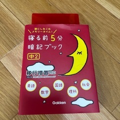 寝る前暗記ブック中2プラス2冊の画像