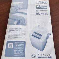 決定 【無料】全自動洗濯機 日立HITACHI BW-T803 ビートウォッシュ 8kg  洗濯槽ステンレス製【差し上げます】 の画像
