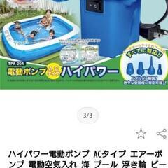 プール・ボート・空気入れ ④点セットの画像