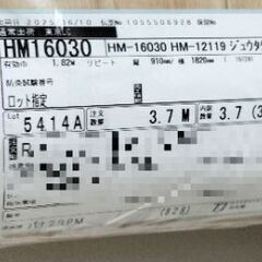 サンゲツ　クッションフロア　HM16030 縦3.7m×横約0.92mの画像