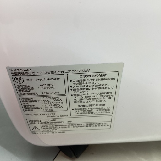 ⭐️春日市⭐️2.6kwスポットエアコン⭐️THREEUP⭐️多機能⭐️一年中⭐️2024年製⭐️SC-DQ2442⭐️定価45800