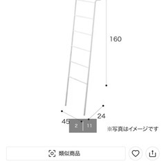ラダーハンガー　ハンガーラック　の画像