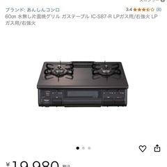 ガスコンロ 60㎝ 水無し片面焼グリル ガステーブル IC-S87-R LPガス用/右強火プロパン/ LPガス用/右強火の画像