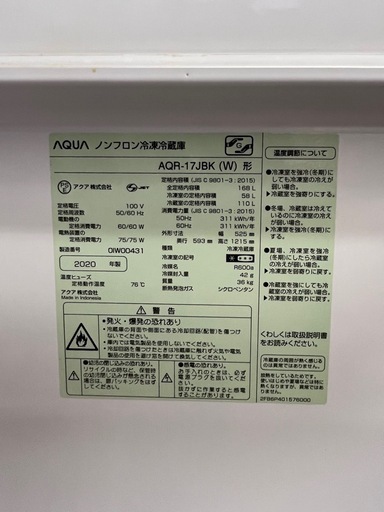 少し大きめ168L 2020年 AQUA AQR-17JBK(W) 2ドア 右開き