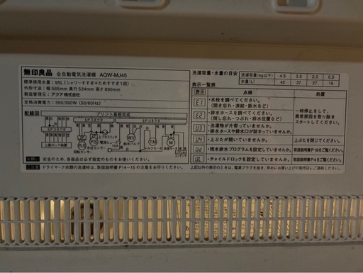 DIG様‼️7/21‼️無印良品 4.5kg 2015年製 美品‼️ シンプル 一人暮らし用 洗濯機
