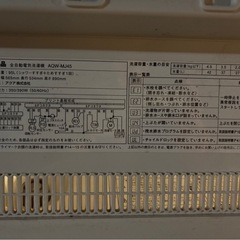 DIG様‼️7/21‼️無印良品 4.5kg 2015年製 美品‼️ シンプル 一人暮らし用 洗濯機 の画像