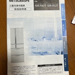 【30日取り引きお話し中】三菱ノンフロン冷蔵庫　MR-R47T-F 新品製氷皿付きの画像