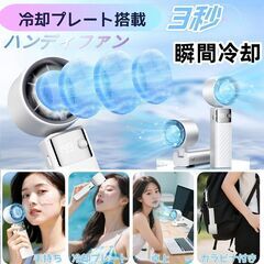 まとめ割りします ハンディファン 冷却プレート付き 新品未使用の画像