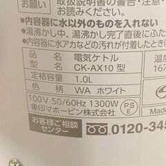 ZOJIRUSHI/象印 電気ケトル 2023年製 CK-AX10 家電 湯沸かし ハンドドリップ カルキとばし 札幌 東区の画像