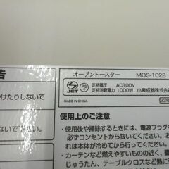 オーブントースター 2023年製 MOS-1208 モノクローム レトロ ホワイト 1000W ヒーター3段階切替 西岡店の画像