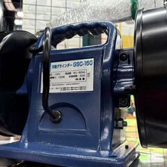 【中古】高儀 タカギ GSC-150 刃物グラインダー【ハンズクラフト佐賀】の画像