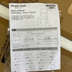 ☆値下げ☆I2507-351 ダイニングチェア イス4脚セット 組立て前 未使用の画像