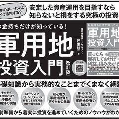 安定した資産形成を目指すなら、始めないと損する究極の不動産…