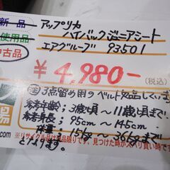 アップリカ ハイバックジュニアシート エアグルーブ 3点留めベルト欠品【モノ市場東海店】141の画像